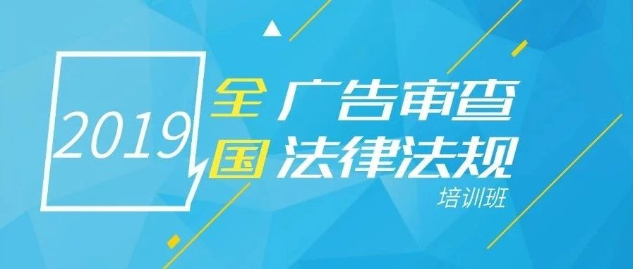 做广告也能犯法？认真！认真！广告法律法规一定要学！