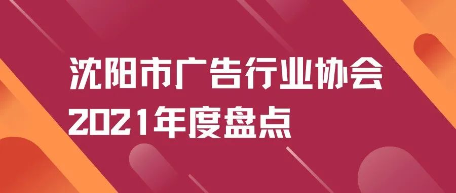 回眸盘点：2021十件大事！